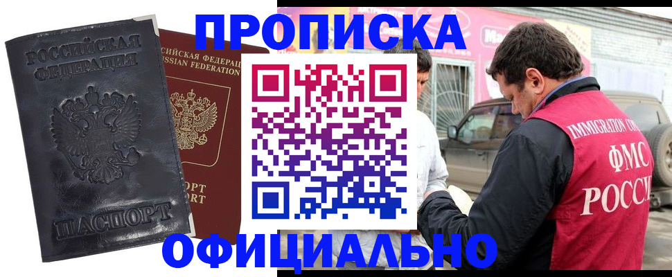 прописка гарантия в Клине