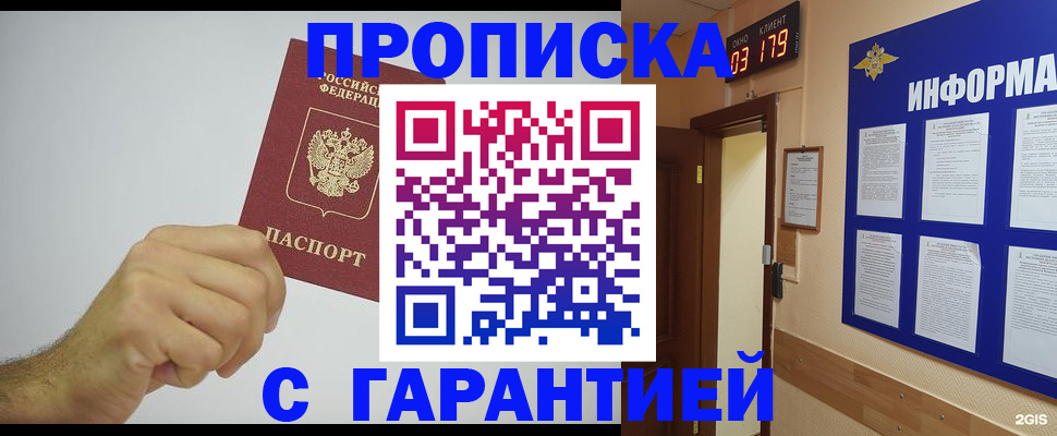 временная регистрация купить в Клине