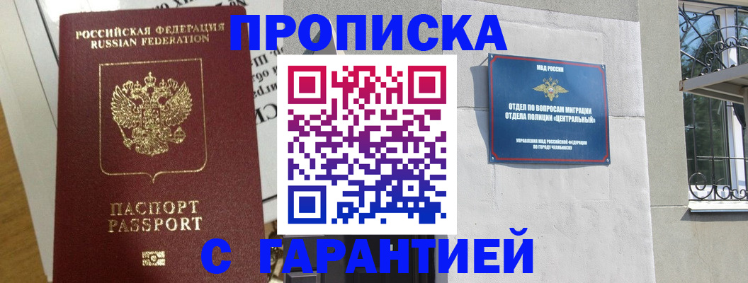прописка для кредита в Клине